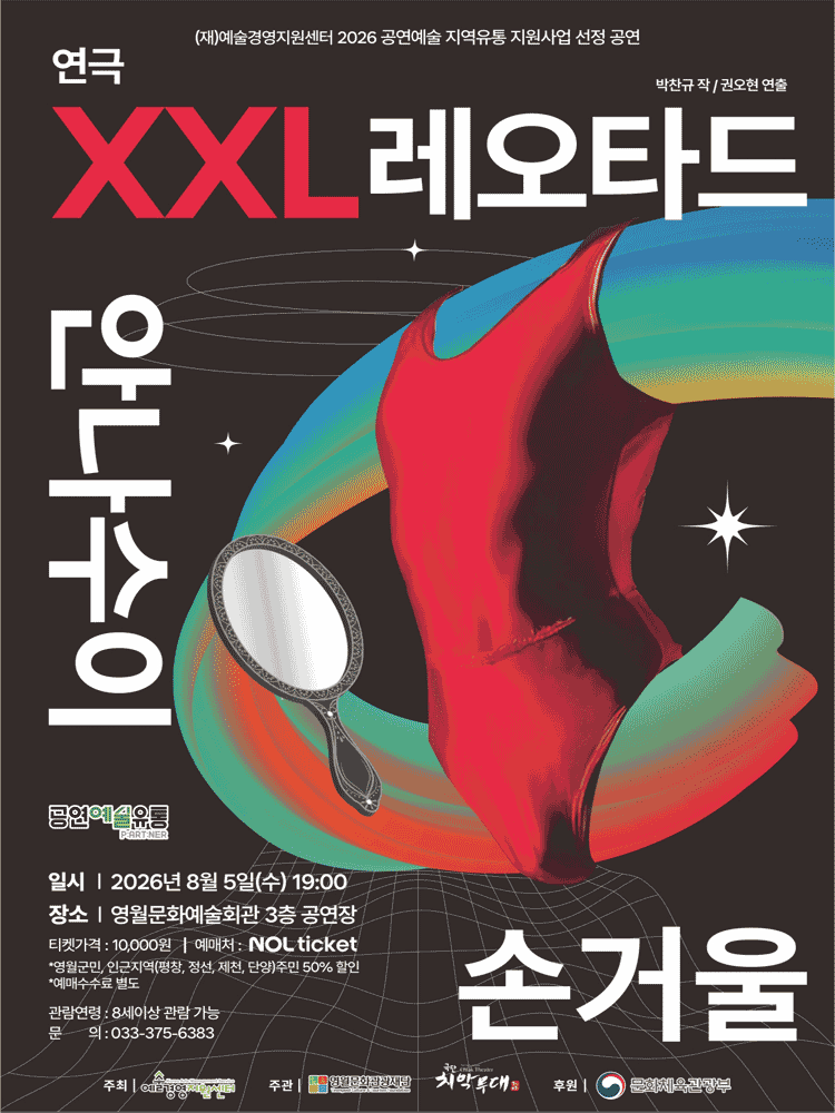 XXL 레오타드 안나수이 손거울 [영월]