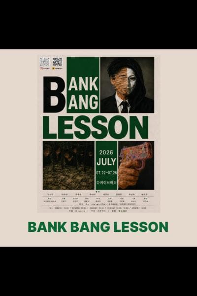 뱅크 뱅 레슨