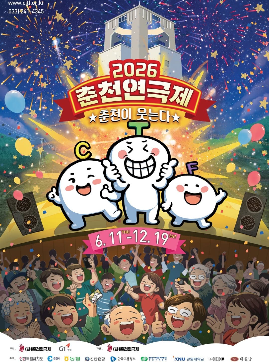 춘천연극제, 당신이 좋아
