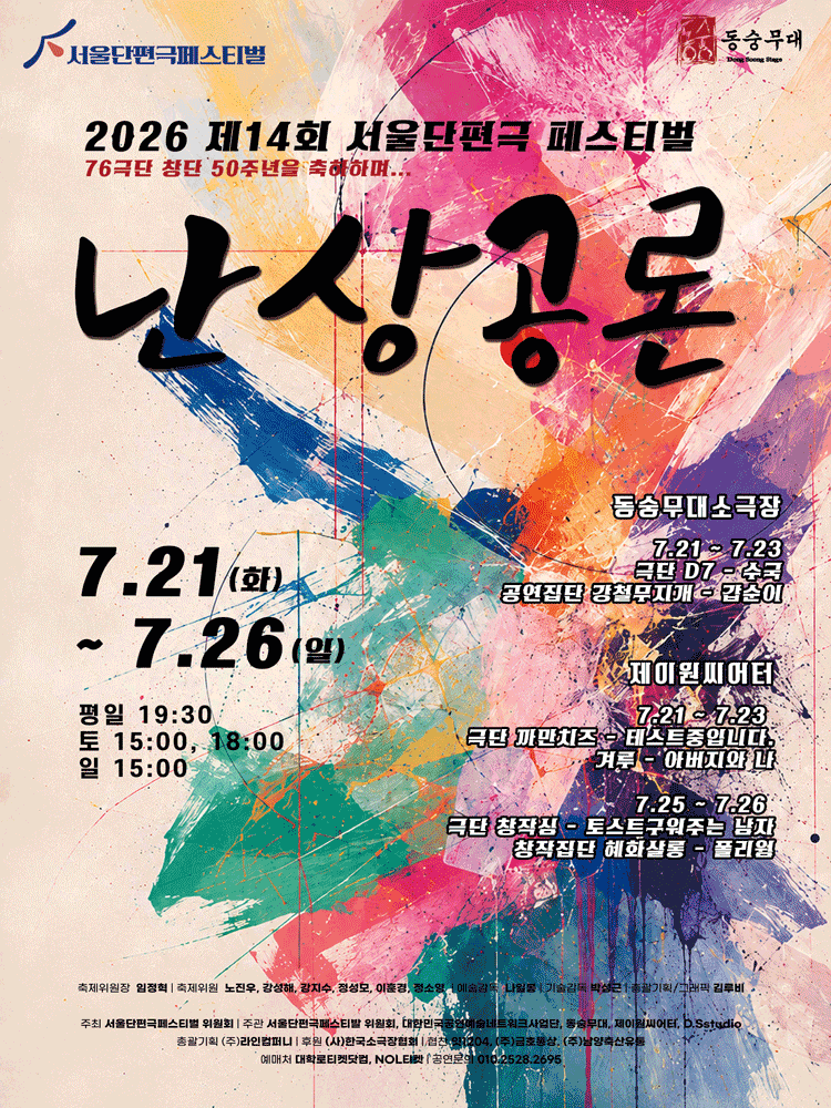 제14회 서울 단편극 페스티벌, 테스트 중입니다 & 전하지 못한 진심