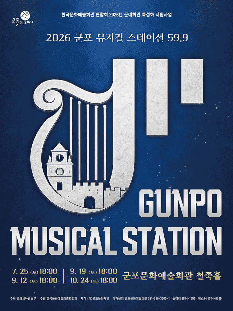 GUNPO MUSICAL STATION 59.9 (군포 뮤지컬 스테이션 59.9) : 한국뮤지컬 EP.1 탄생