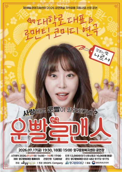 운빨로맨스 [양구]