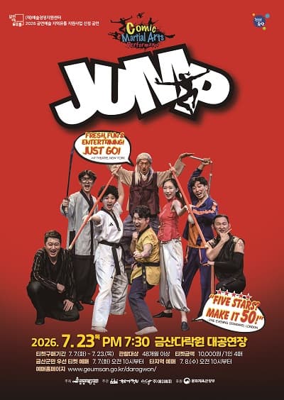 점프 JUMP [금산]
