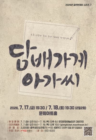담배가게 아가씨 [문경]