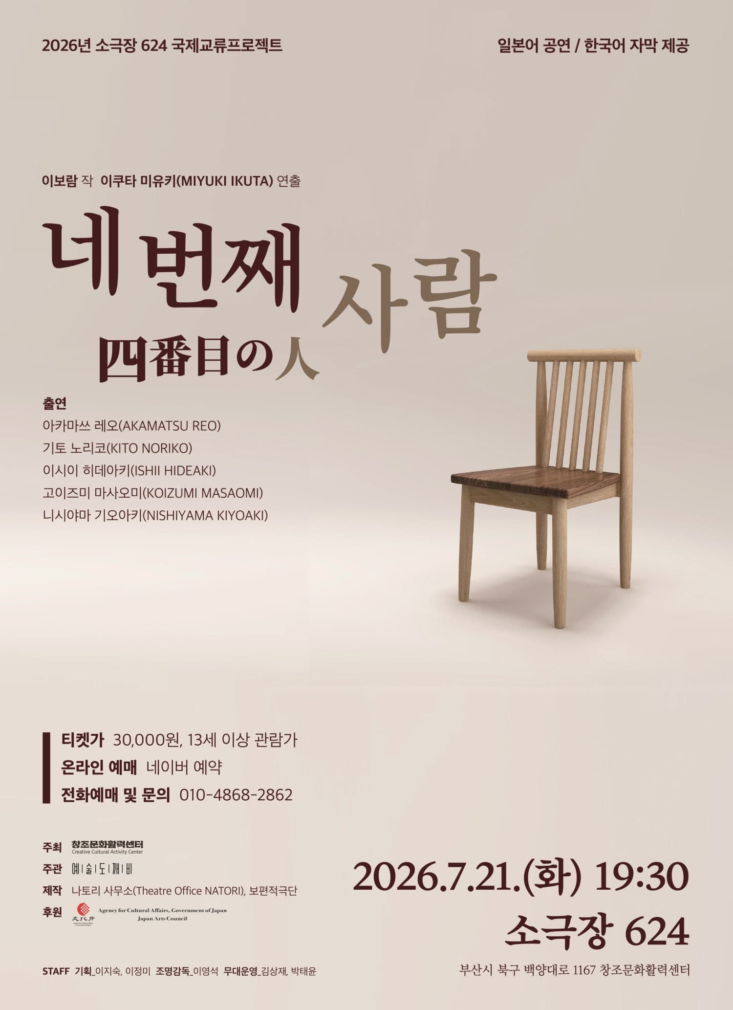 네 번째 사람 [부산]