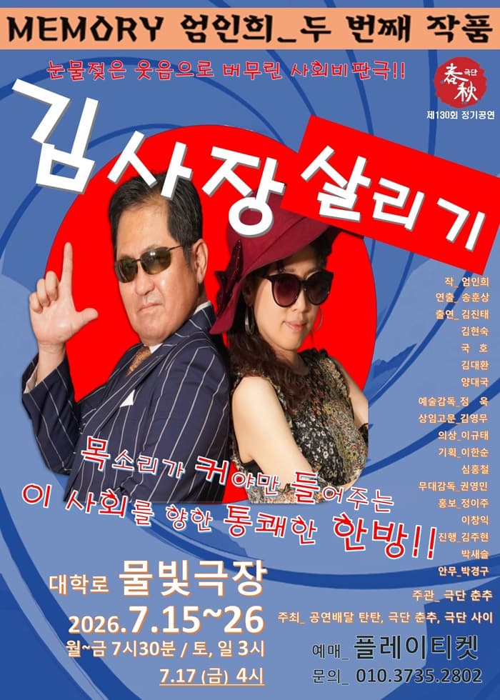 김사장 살리기