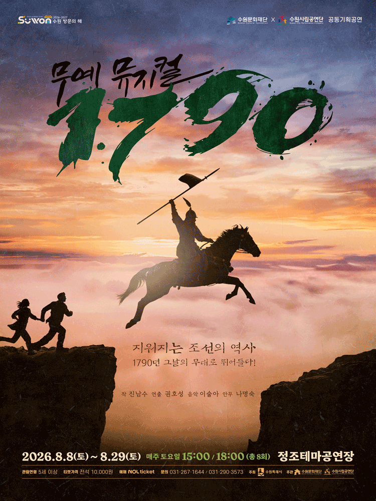 1790 [수원]