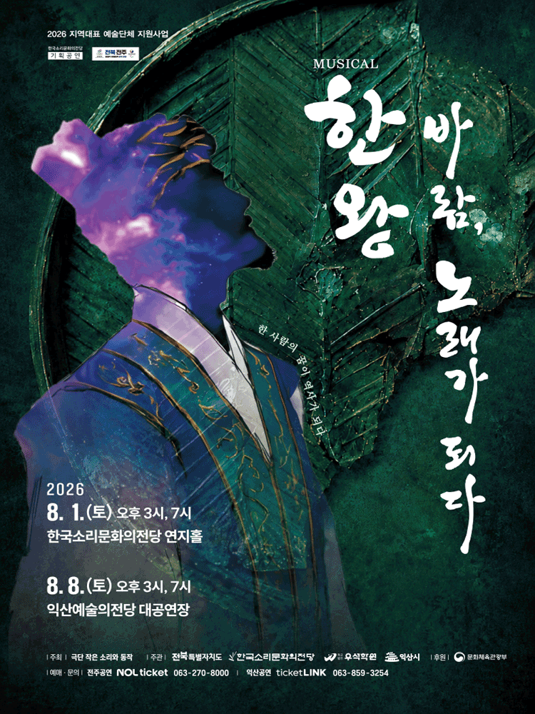 STAR시리즈, ep.17: 한왕! 바람, 노래가 되다 [전주]