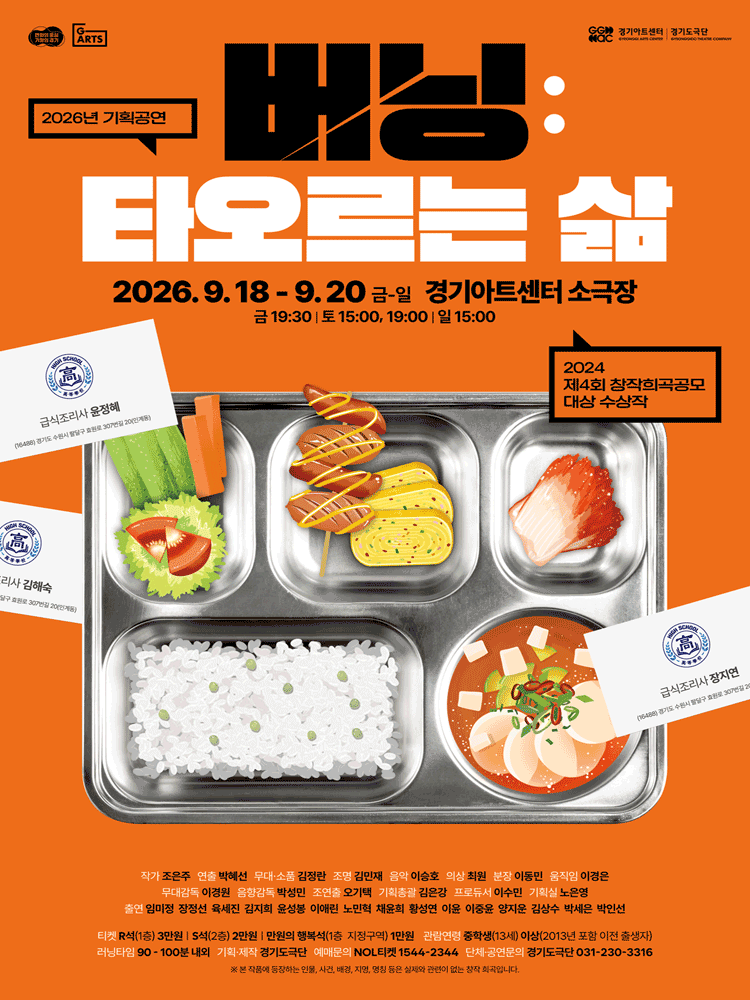 버닝: 타오르는 삶 [수원] 연극 포스터
