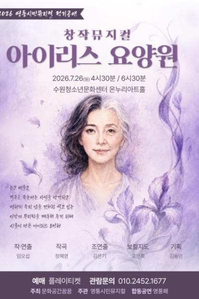 아이리스 요양원 [수원]