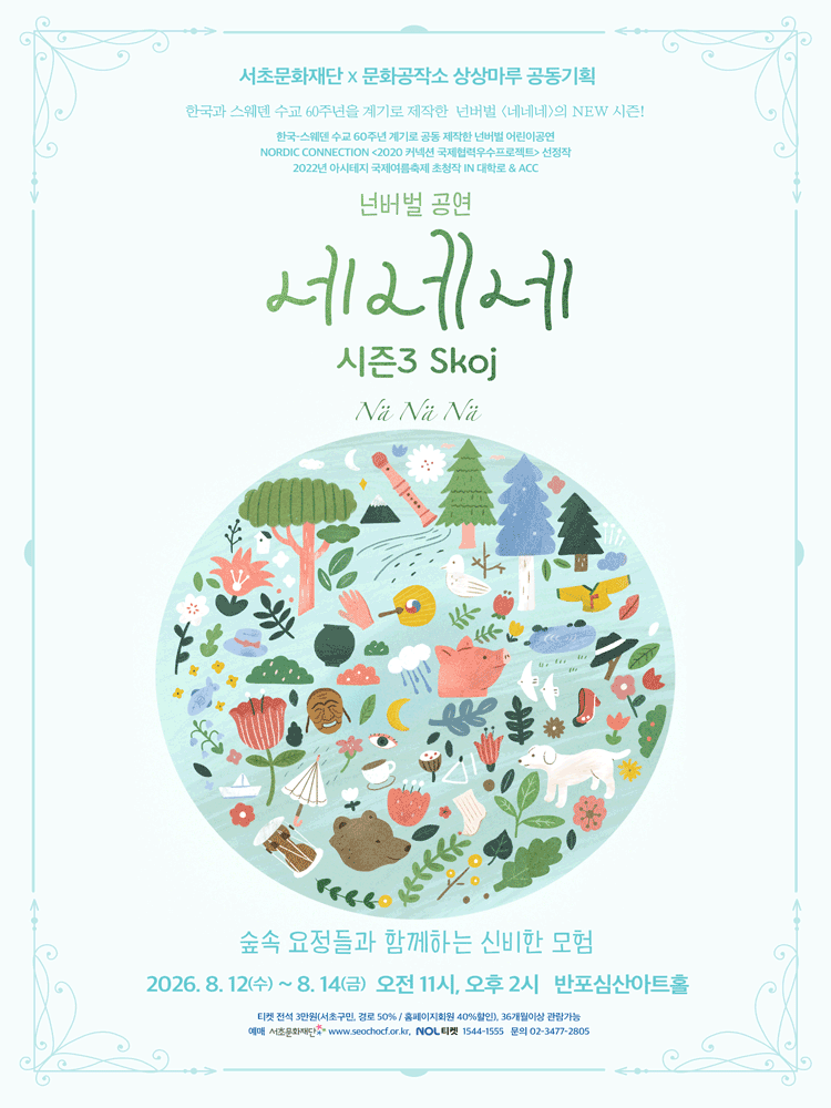 네네네 시즌3 Skoj [서울 강남]