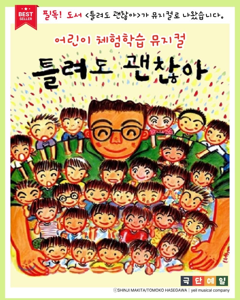 틀려도 괜찮아 [창원]