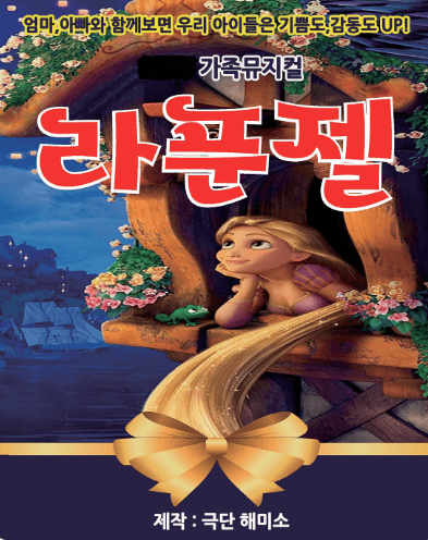 라푼젤 [시흥]