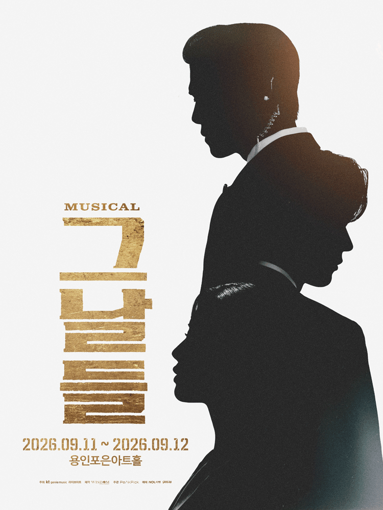 그날들 [용인]