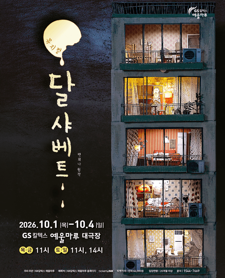 달 샤베트 [여수]