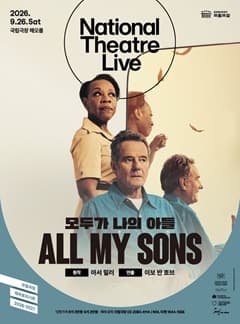NT Live, 모두가 나의 아들 (영상화)