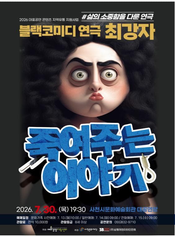 죽여주는 이야기 [사천]