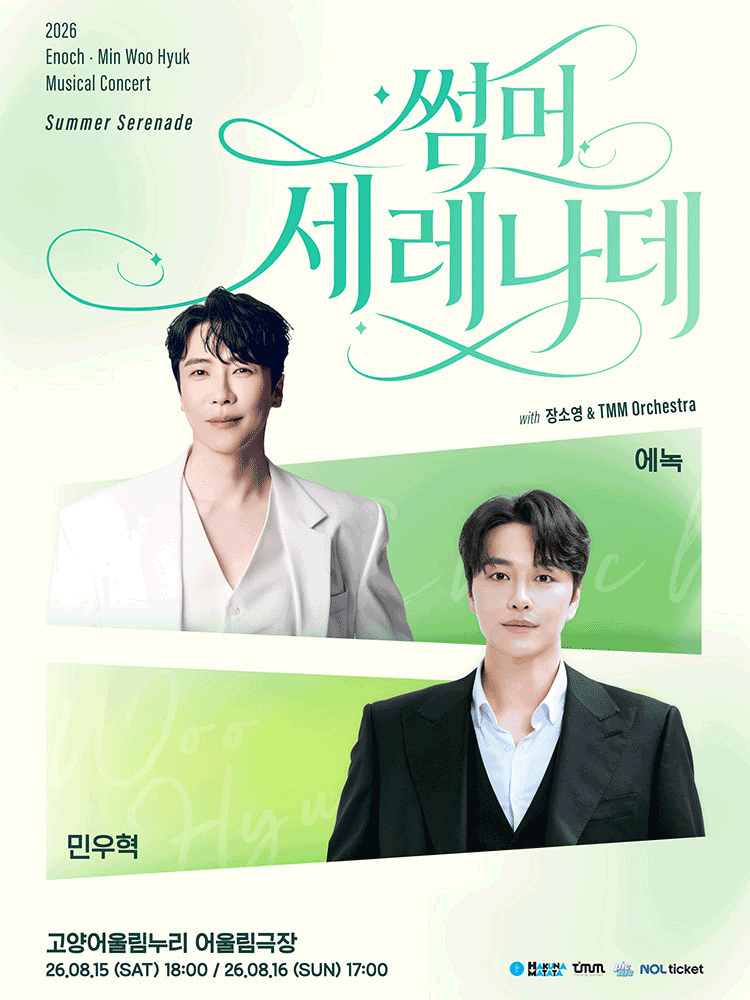 썸머 세레나데: 에녹 X 민우혁 [고양]