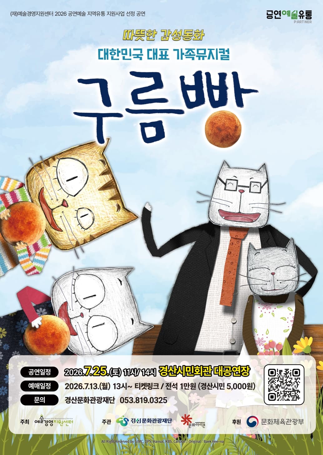 구름빵 [경산]