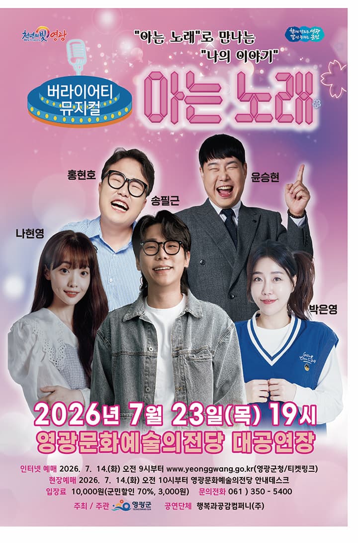 아는 노래 [영광]