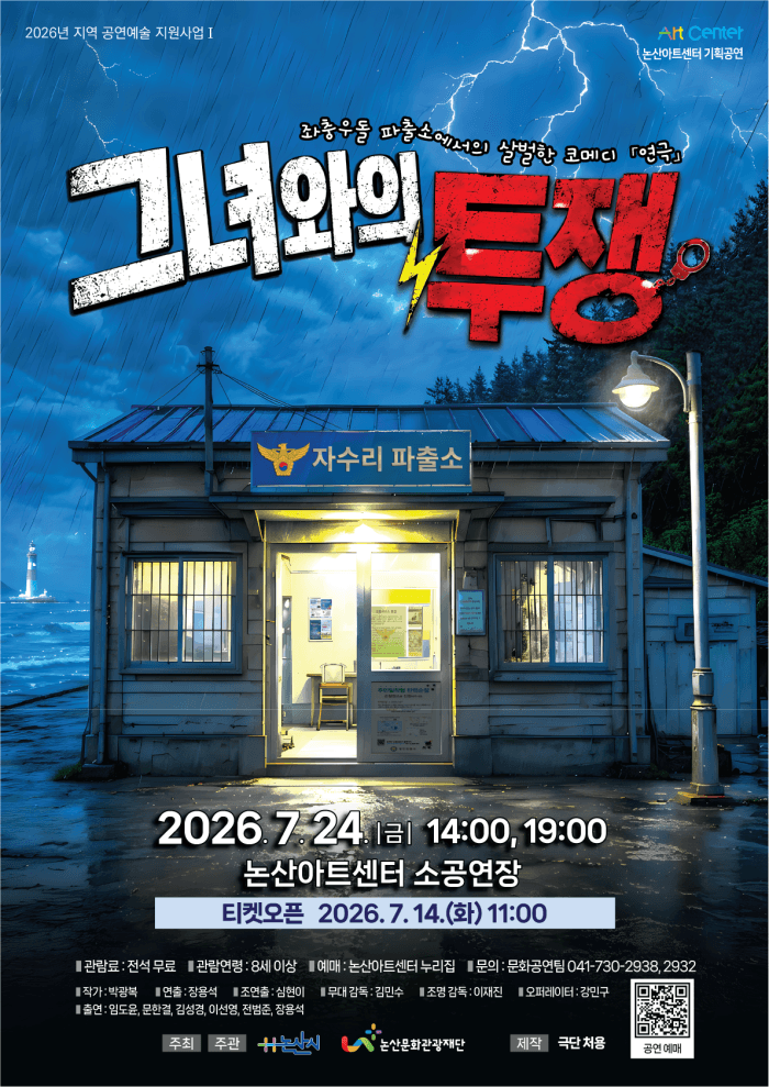그녀와의 투쟁 [논산]