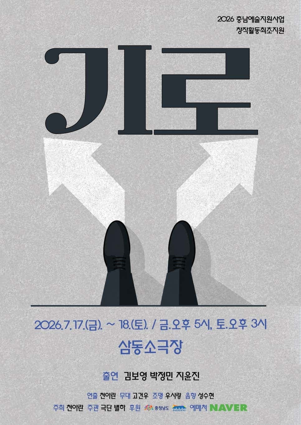 기로 [아산]