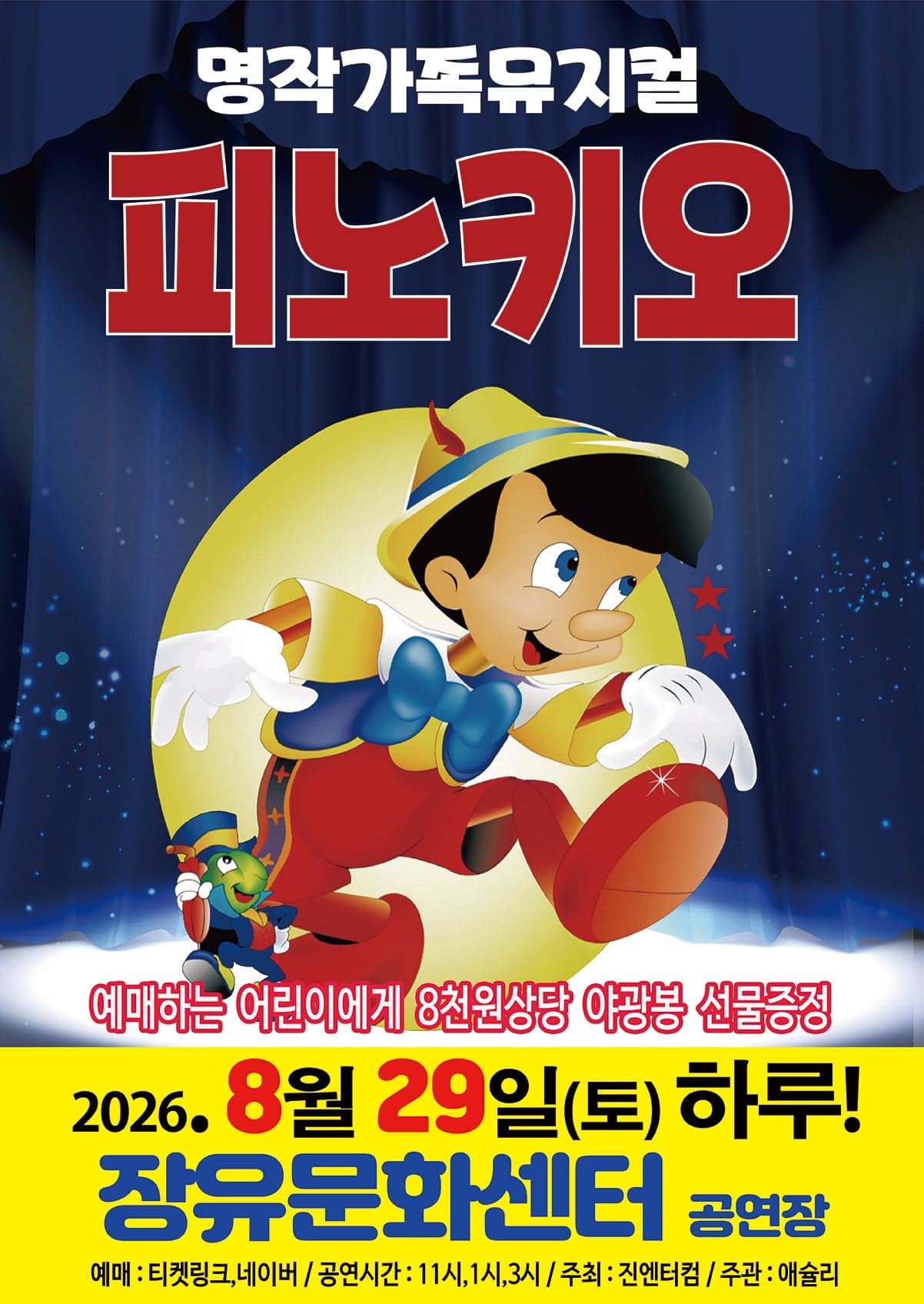 피노키오 [김해]