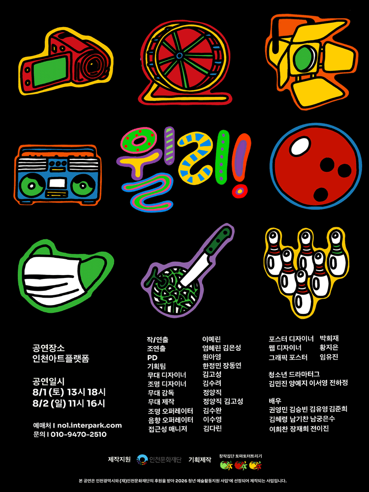 윌리 [인천]