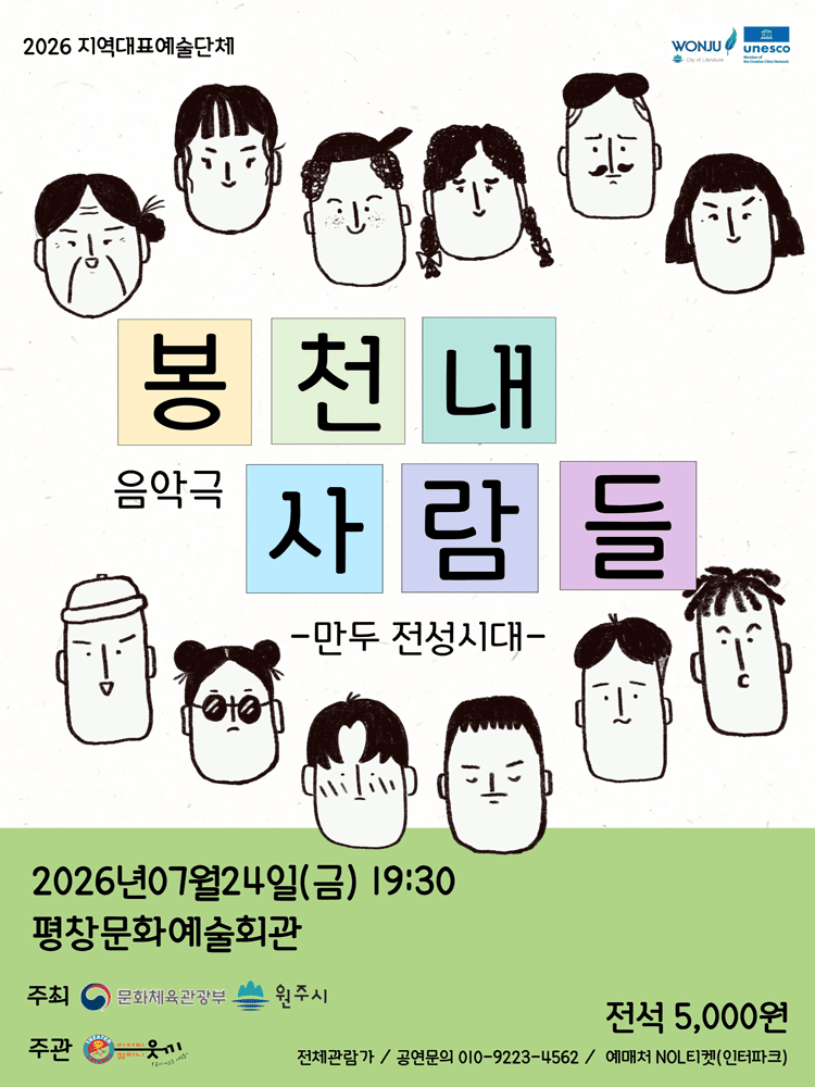 봉천내 사람들: 만두 전성시대 [평창]