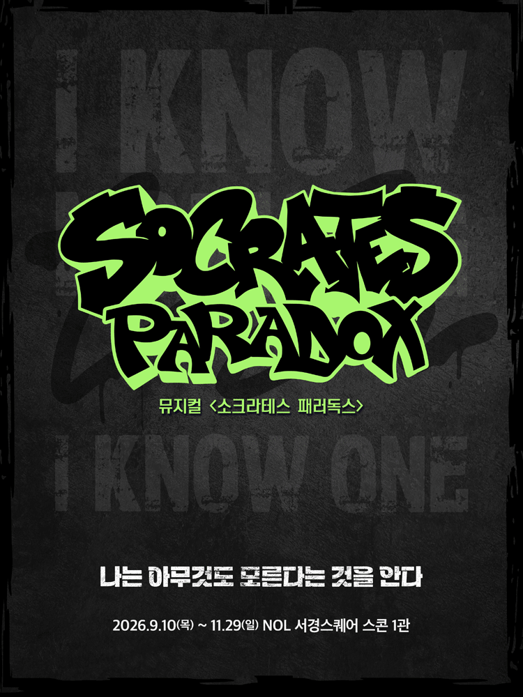 소크라테스 패러독스
