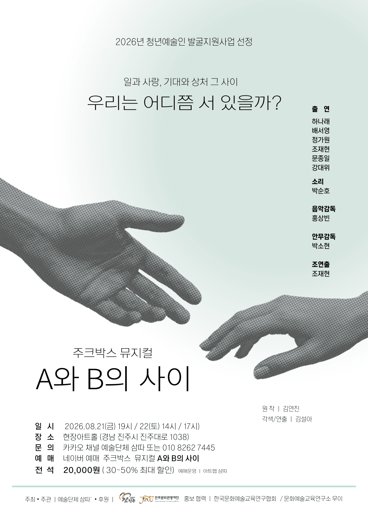A와 B의 사이 [진주]