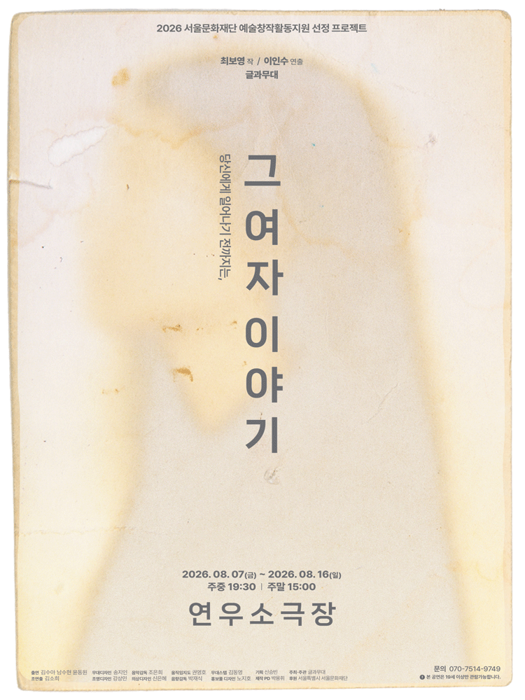 그 여자 이야기