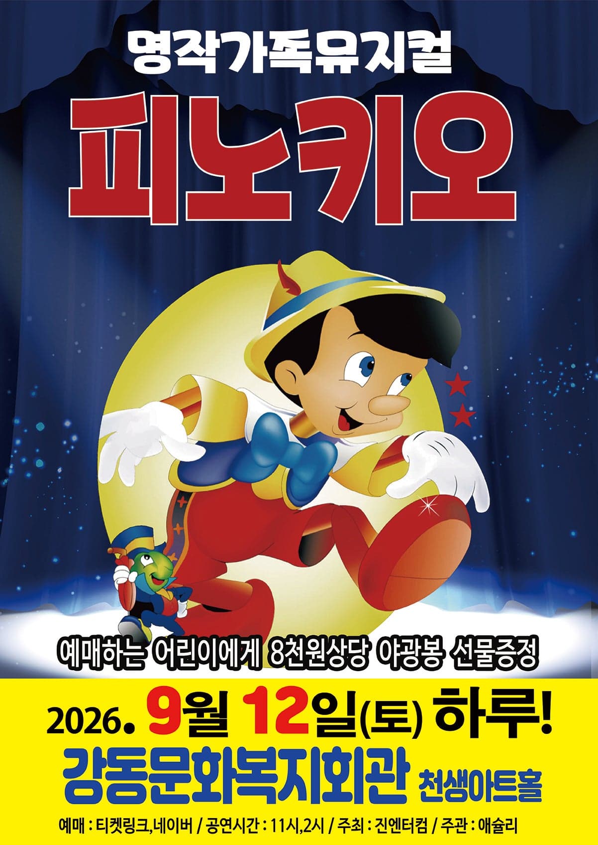 피노키오 [구미]