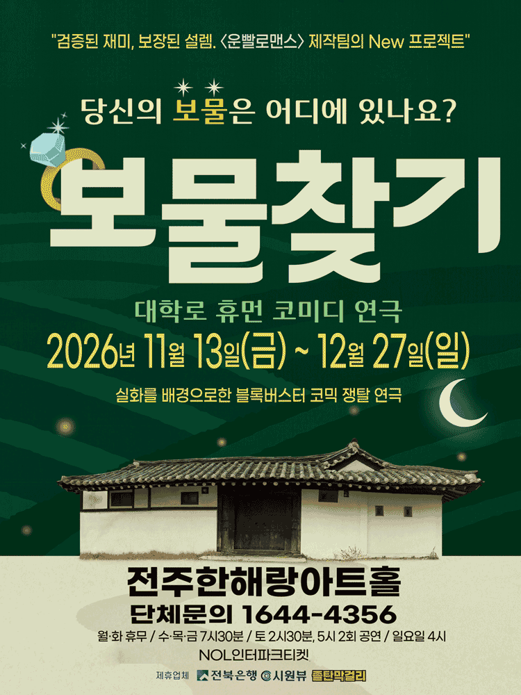 보물찾기 [전주]