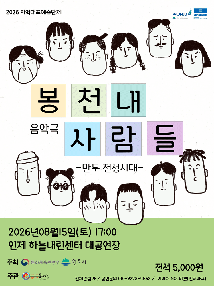 봉천내 사람들: 만두 전성시대 [인제]