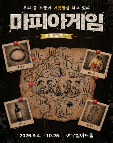 마피아게임 [대구]