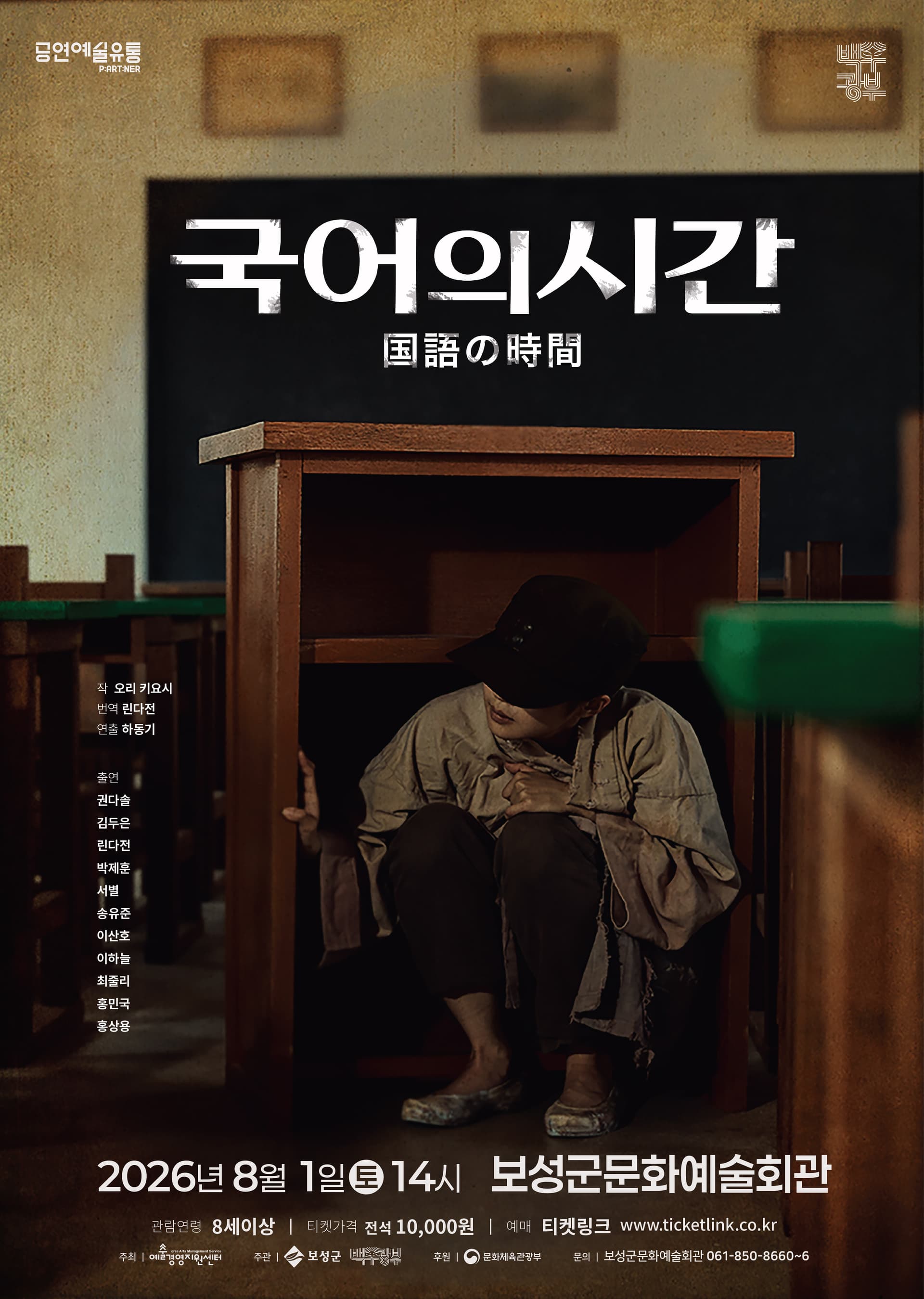 국어의시간 [보성]