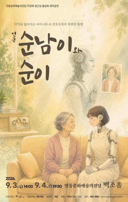 순남이와 순이 [안동]