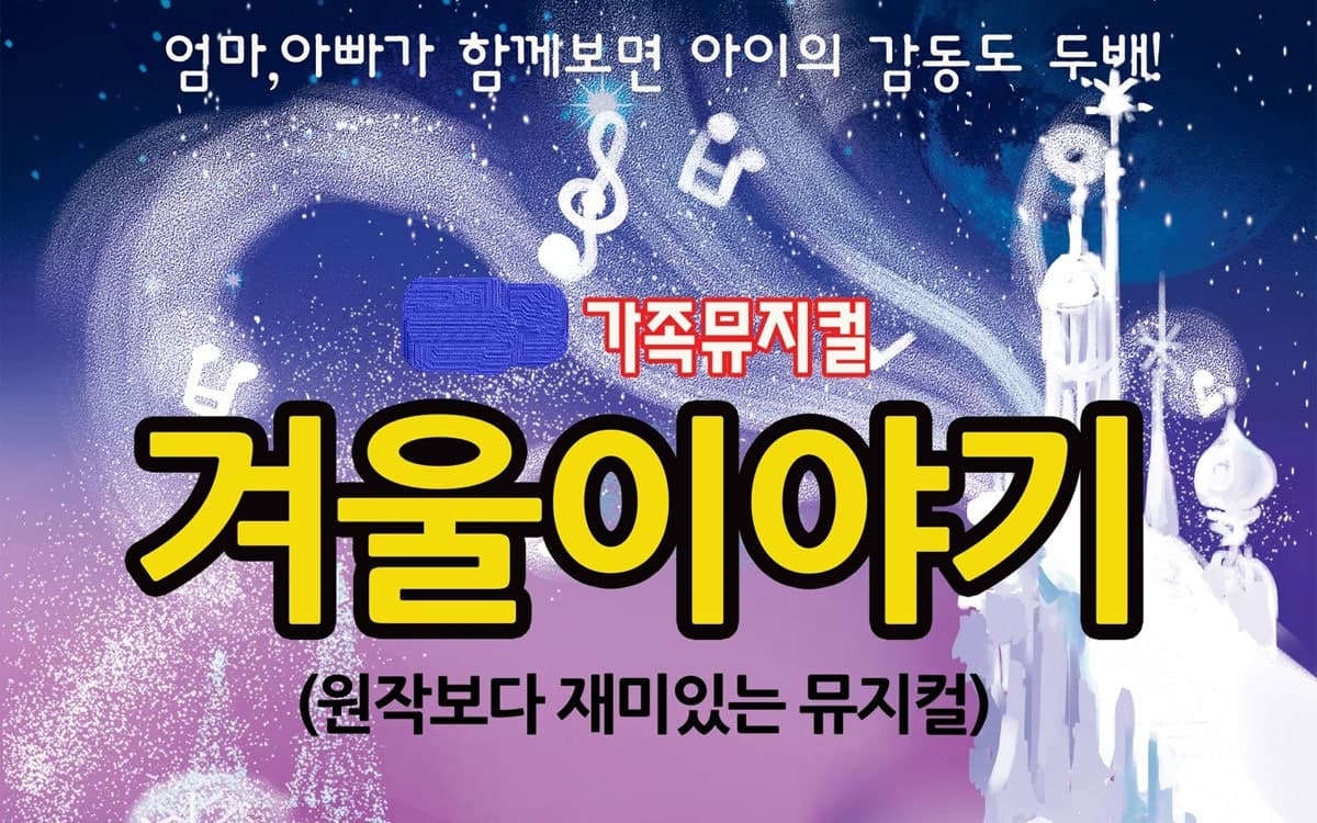 겨울이야기 [경산]