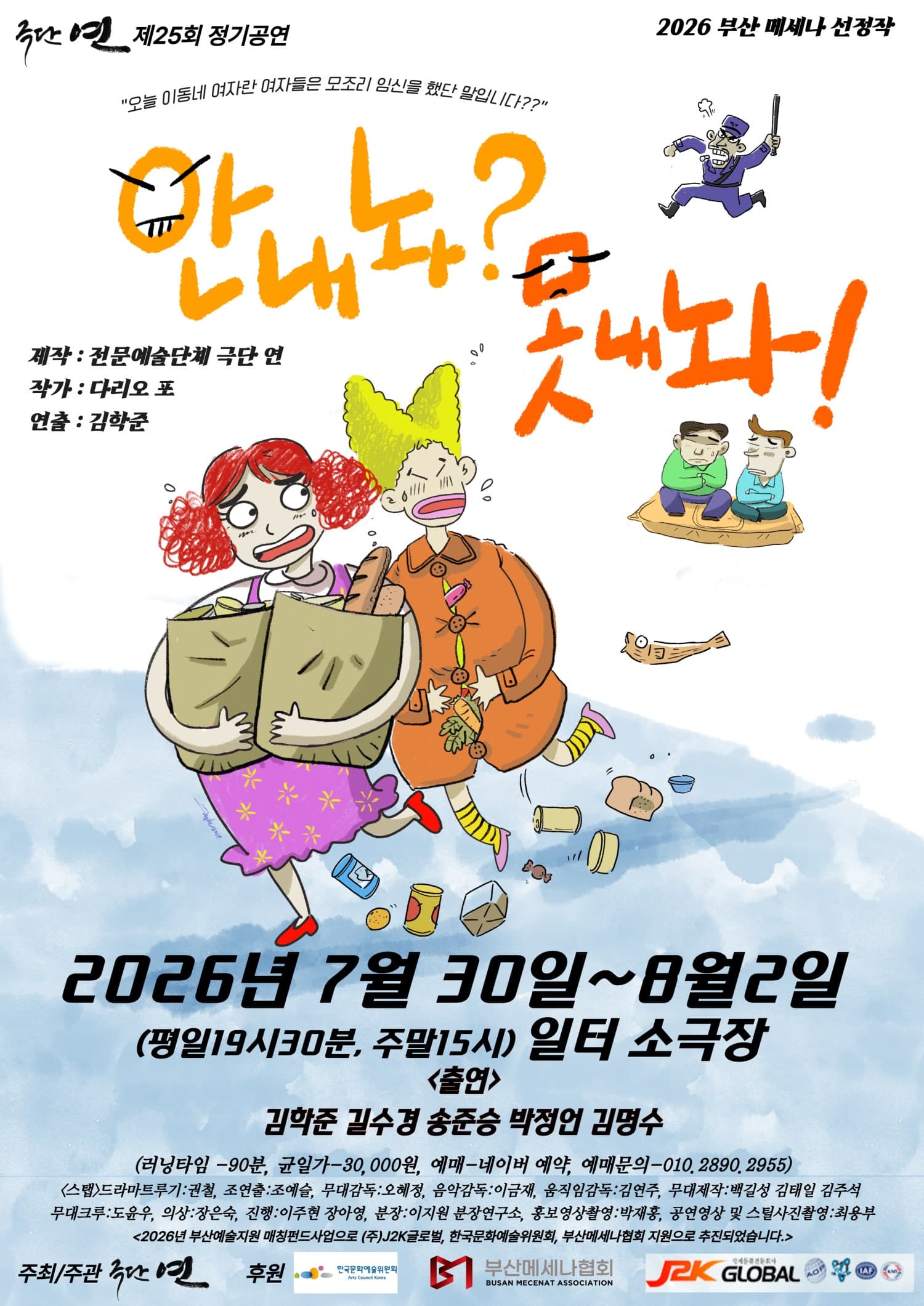 안내놔? 못내놔! [부산]