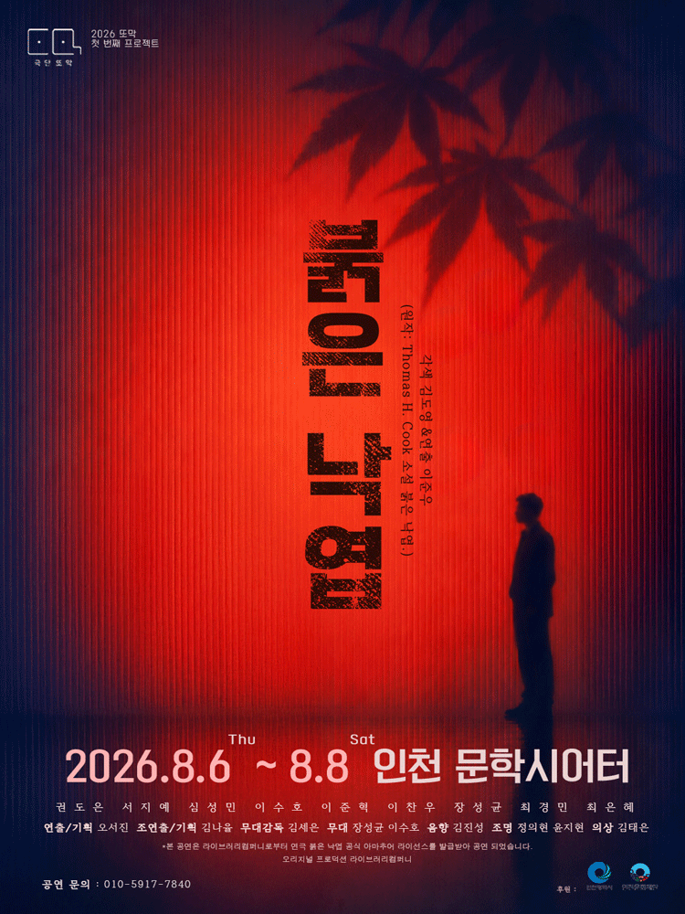 붉은 낙엽 [인천]