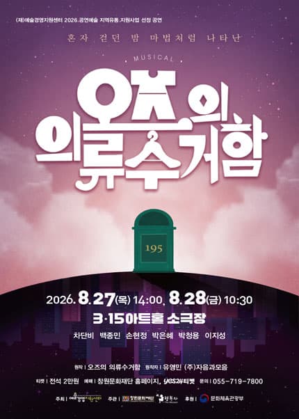오즈의 의류수거함 [창원]