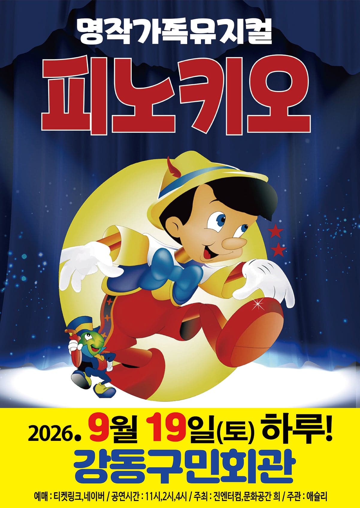 피노키오 [서울 강동]
