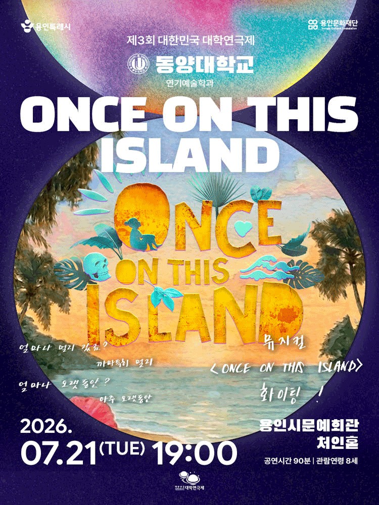 제3회 대한민국 대학연극제, Once On This Island