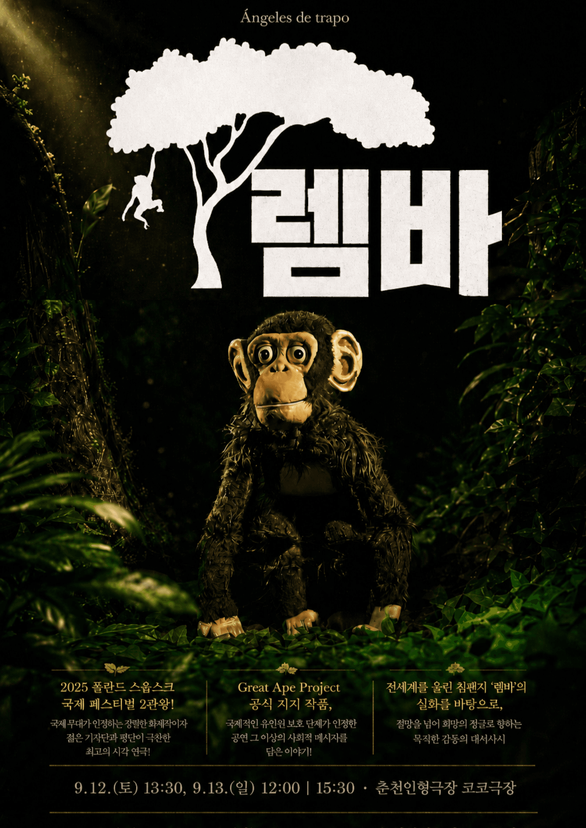제38회 춘천인형극제, 렘바
