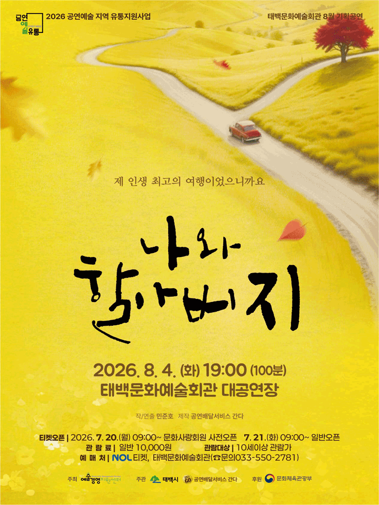 나와 할아버지 [태백]