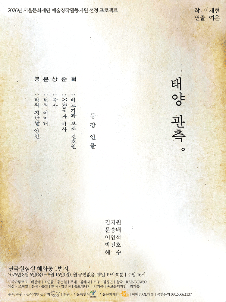 태양 관측 [대학로]
