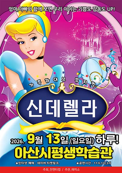 신데렐라 [아산]