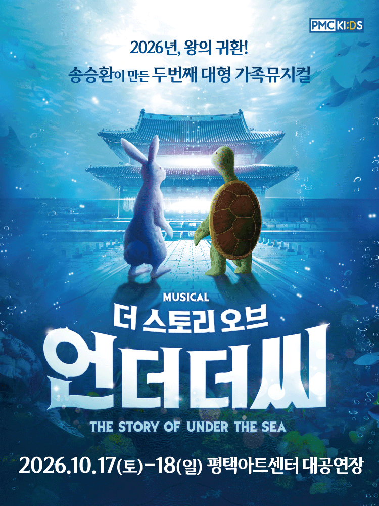 더 스토리 오브 언더더씨 [평택]