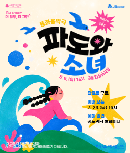 JB와 함께하는 더 그린, 더 힐링: 파도와 소녀 [천안]
